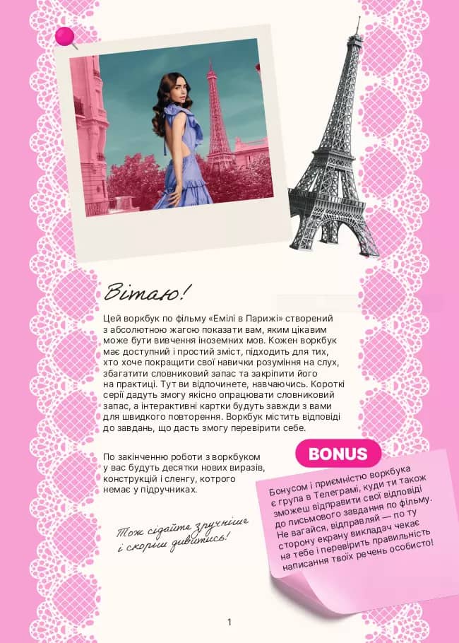 Emily in Paris — Мета