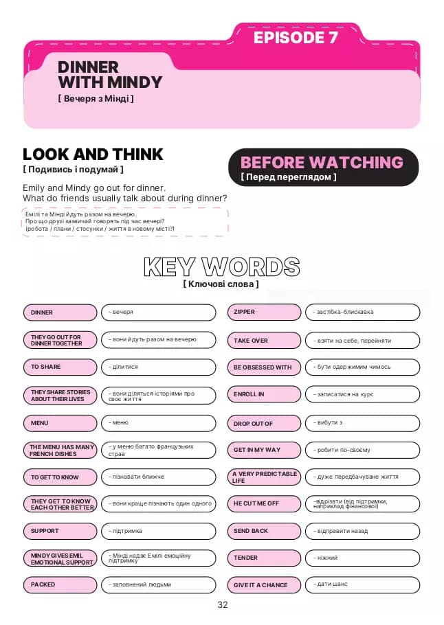 Emily in Paris — Перед переглядом