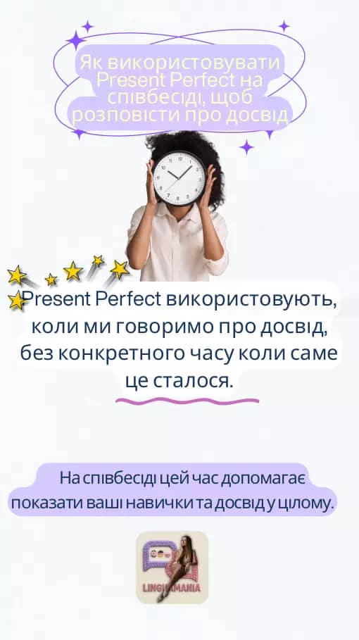 Interview Guide — Як звучати правильно